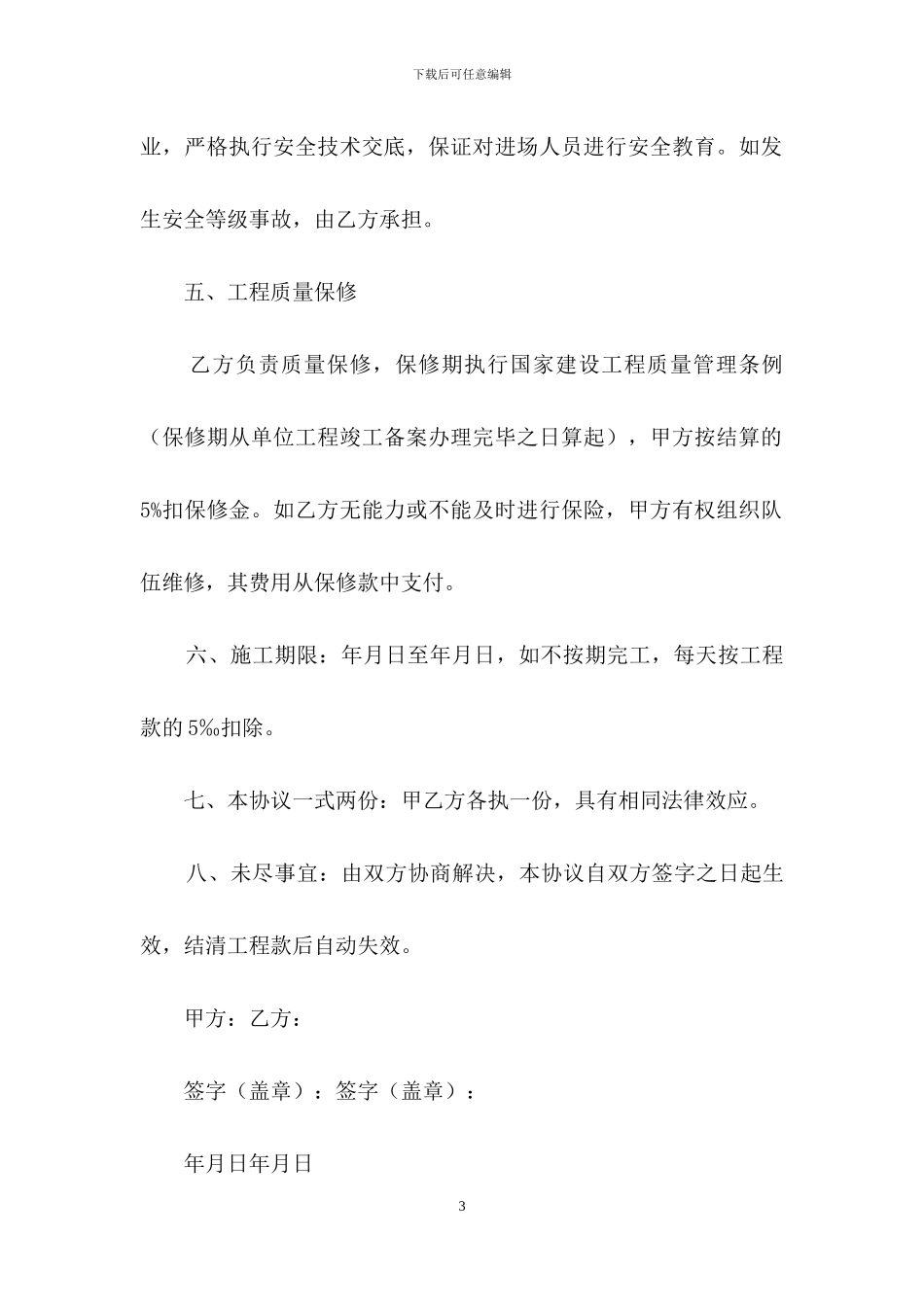 有关维修合同合集8篇_第3页