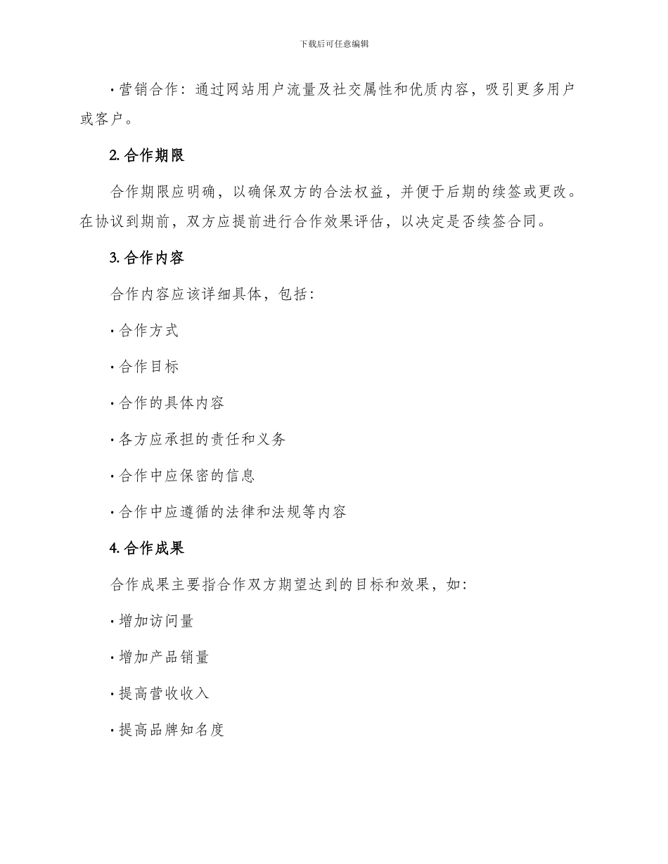 有关网站合作合同_第2页