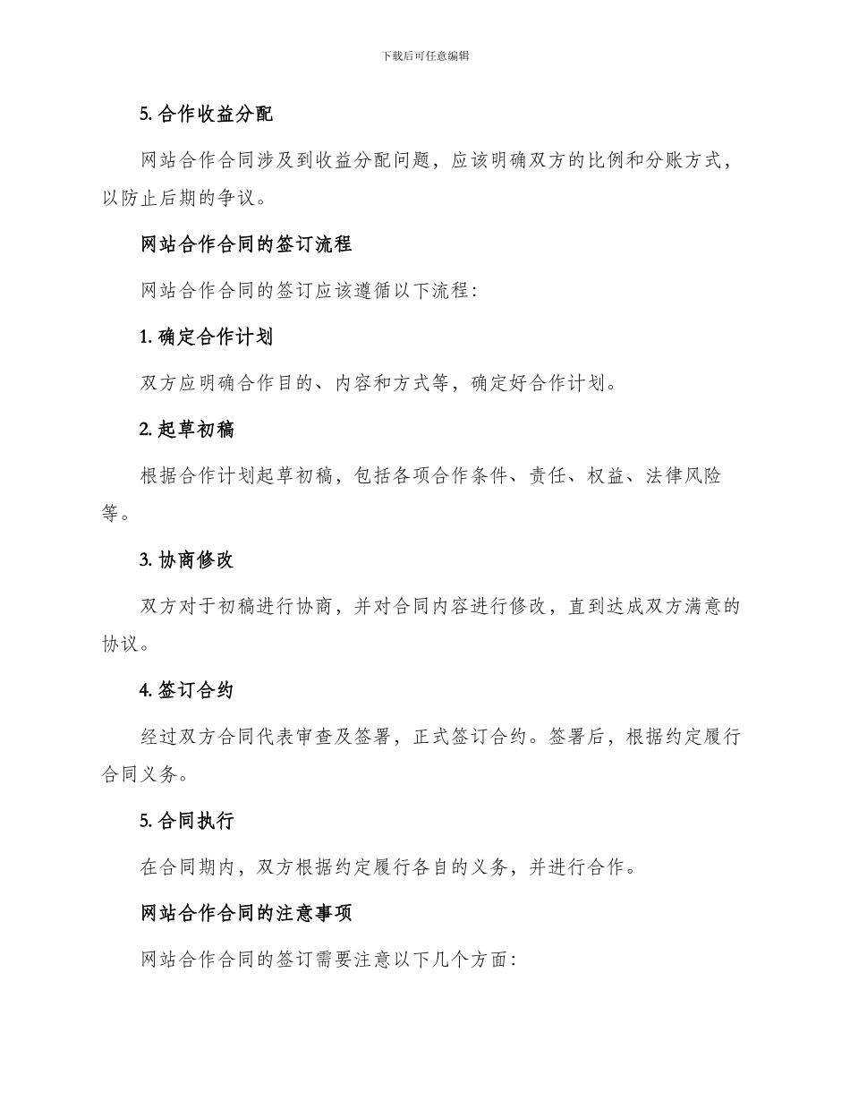 有关网站合作合同_第3页