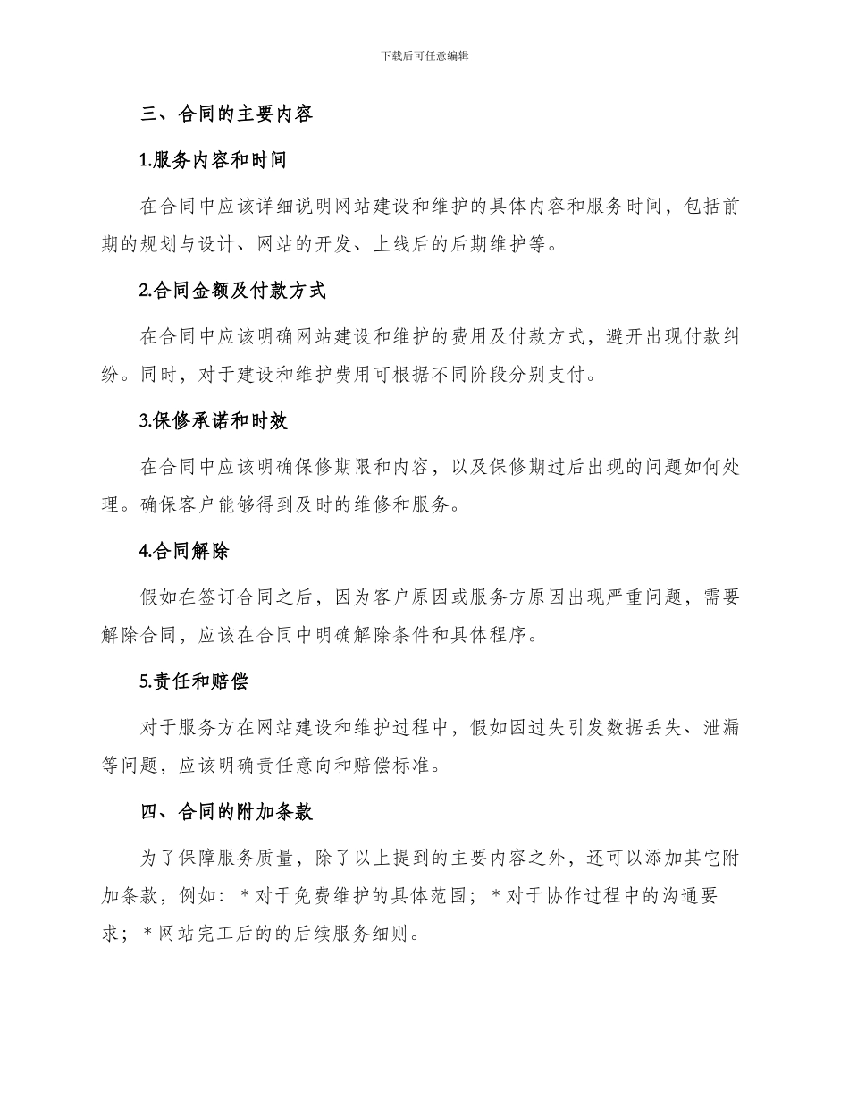 有关网站建设与维护合同_第2页