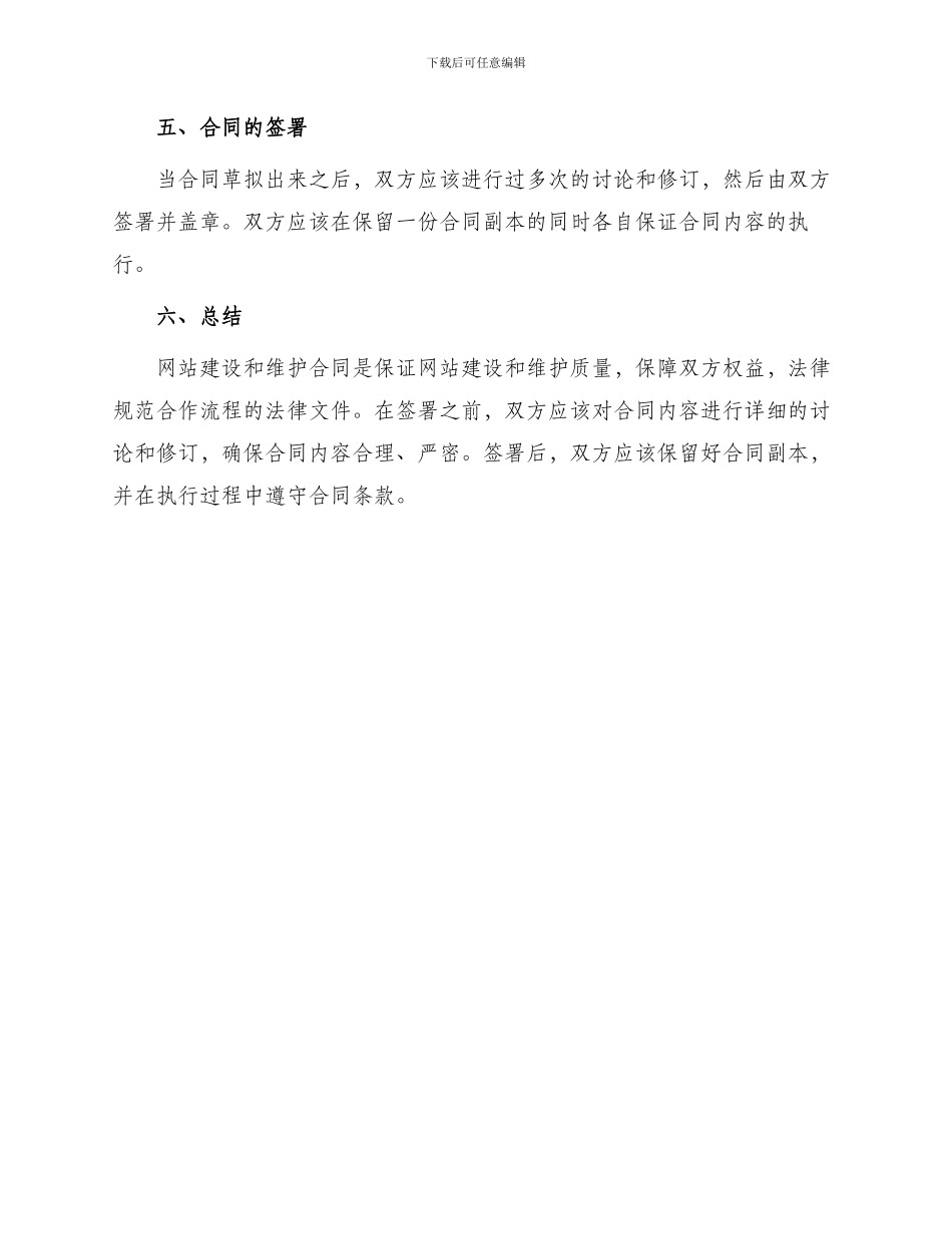 有关网站建设与维护合同_第3页