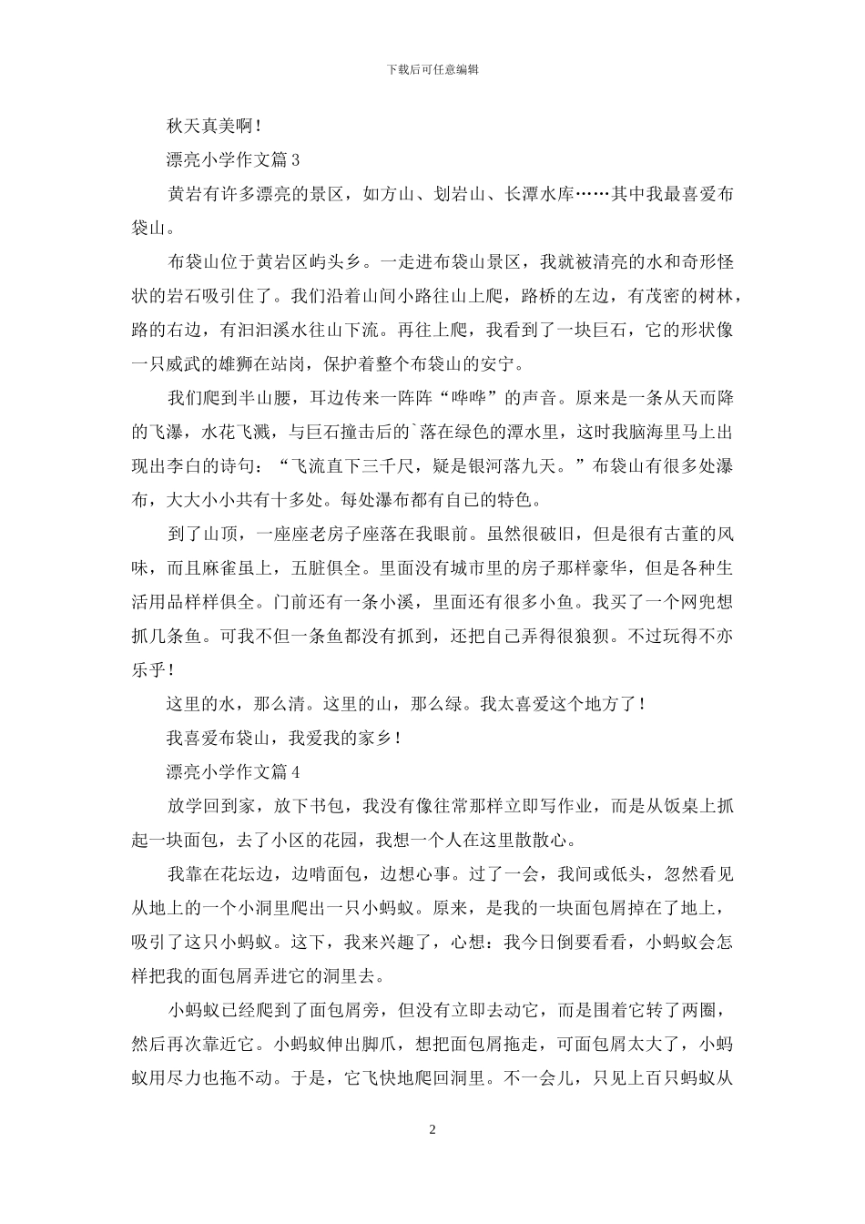 有关美丽小学作文四篇_第2页