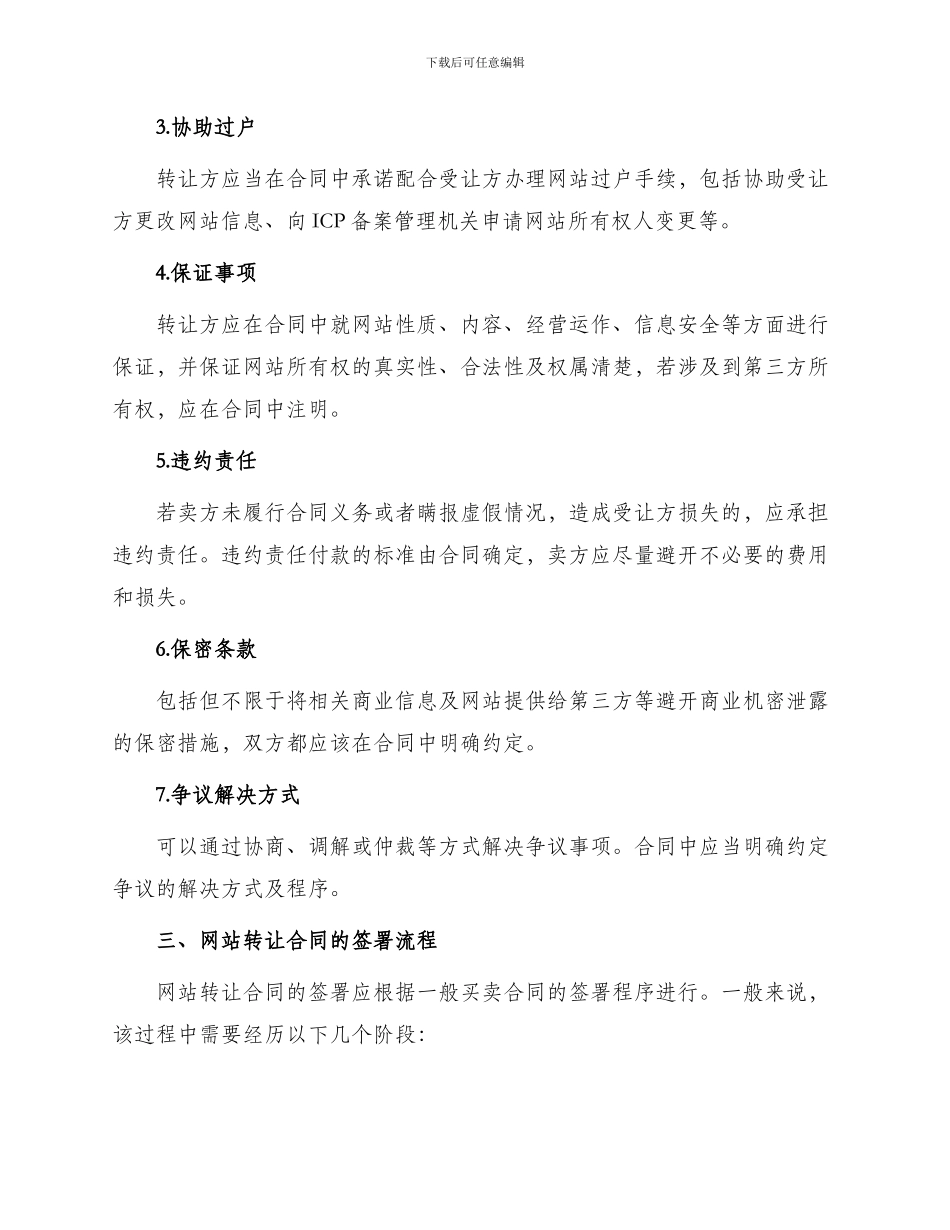 有关网站转让合同_第2页