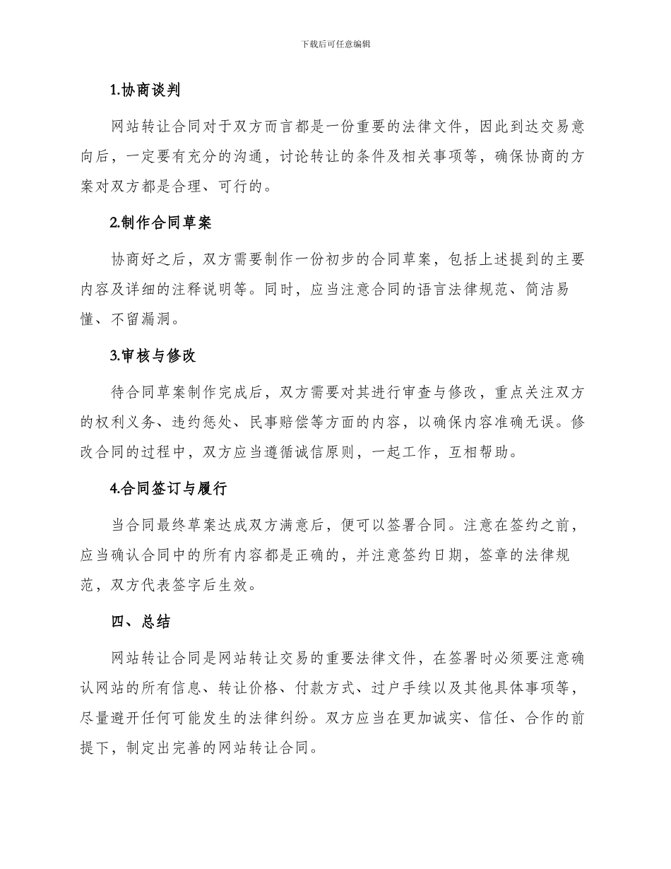 有关网站转让合同_第3页