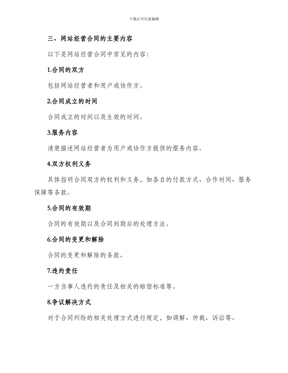 有关网站经营合同_第2页