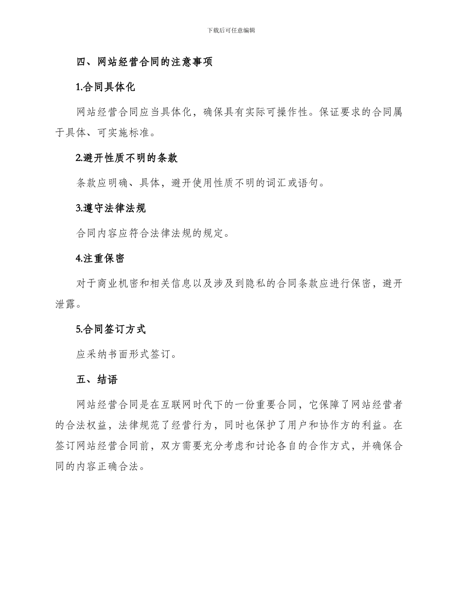 有关网站经营合同_第3页