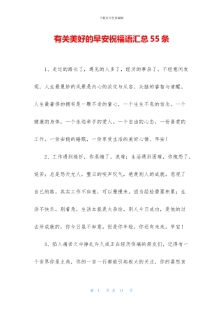 有关美好的早安祝福语汇总55条