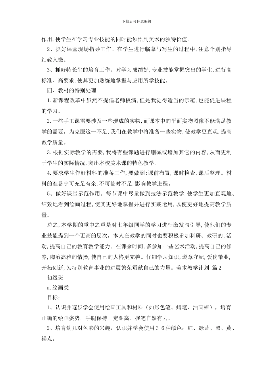 有关美术教学计划三篇_第2页