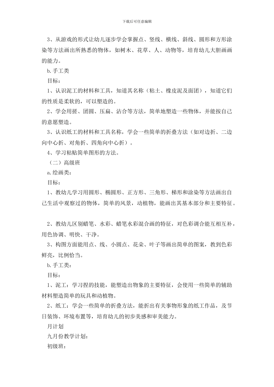 有关美术教学计划三篇_第3页