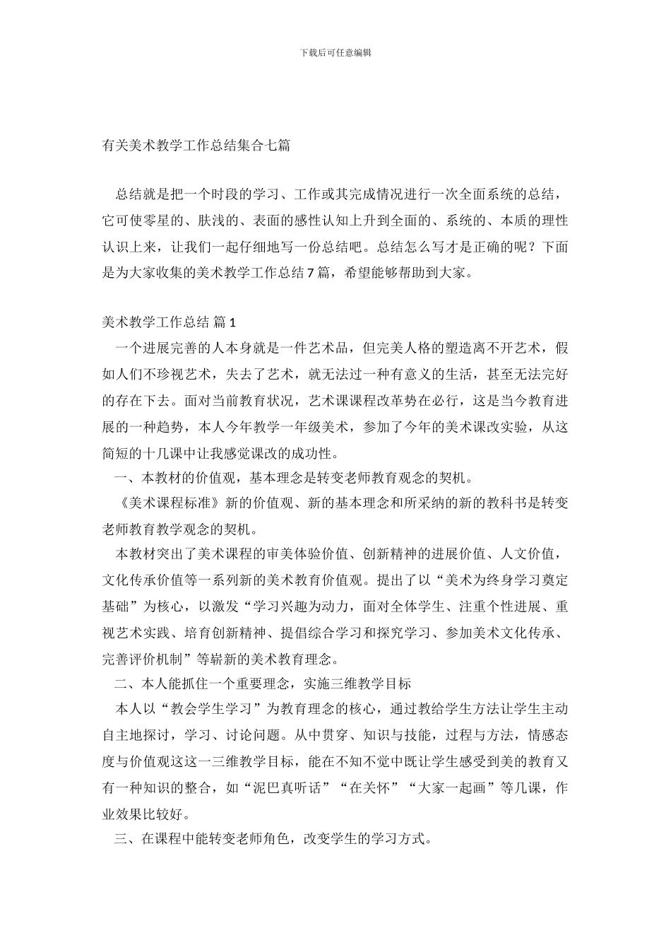 有关美术教学工作总结集合七篇_第2页
