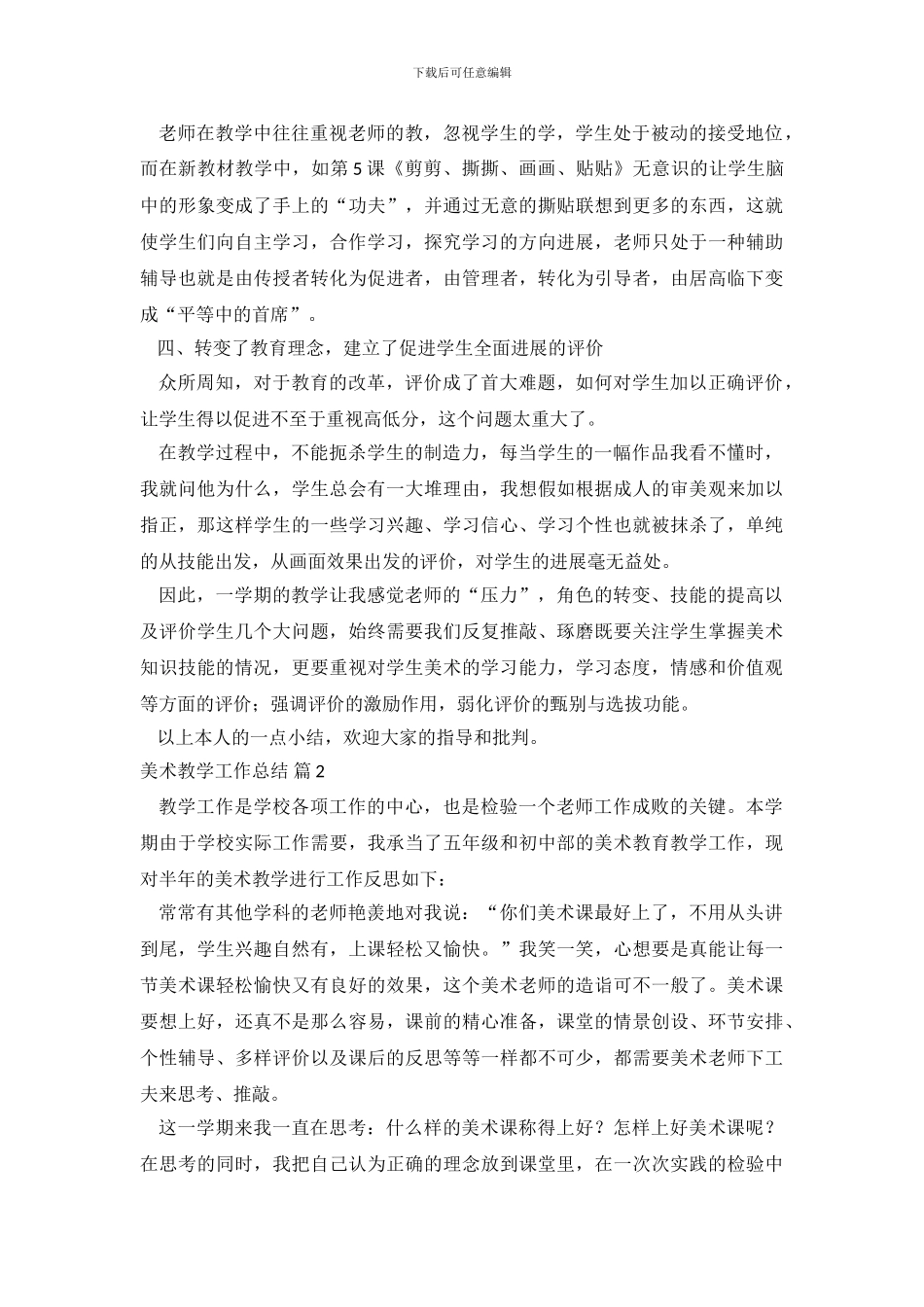 有关美术教学工作总结集合七篇_第3页