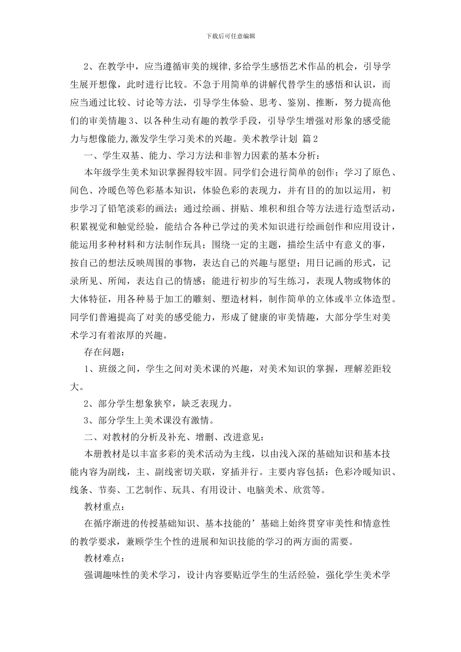 有关美术教学计划模板七篇_第3页