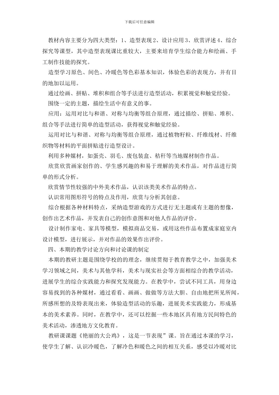 有关美术教学计划汇总六篇_第2页