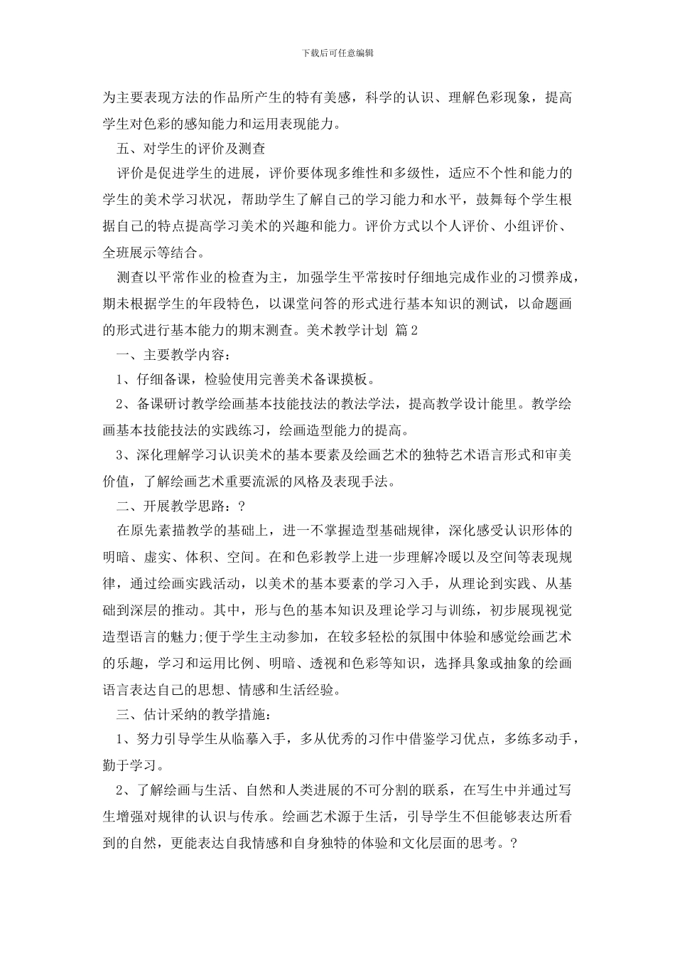 有关美术教学计划汇总六篇_第3页