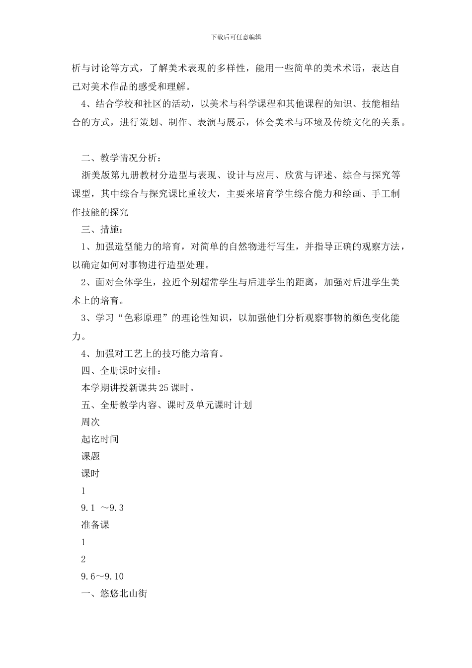 有关美术教学计划合集九篇_第2页