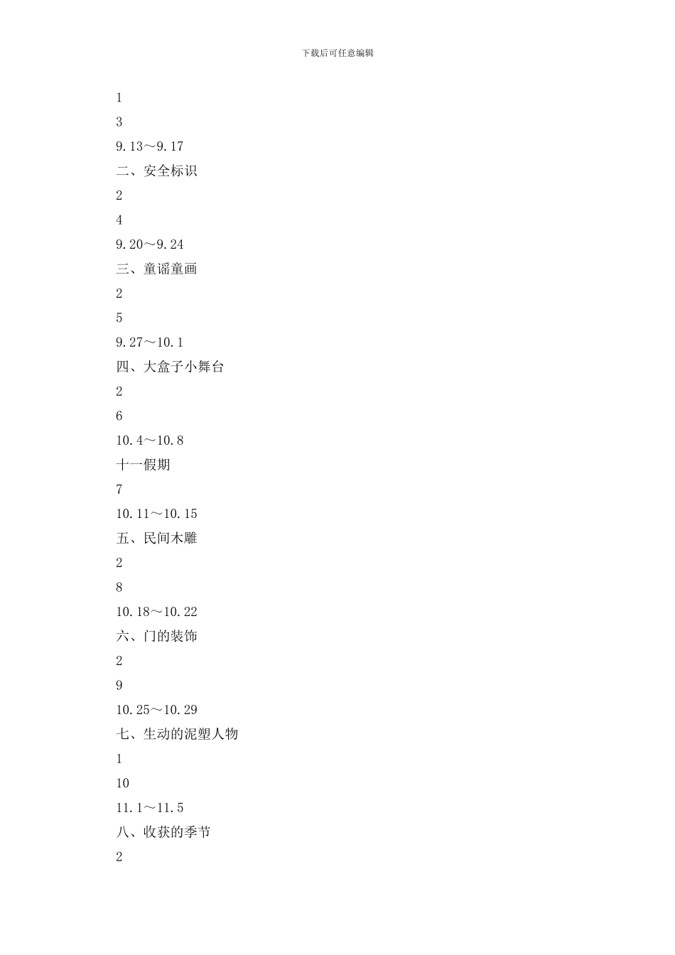 有关美术教学计划合集九篇_第3页