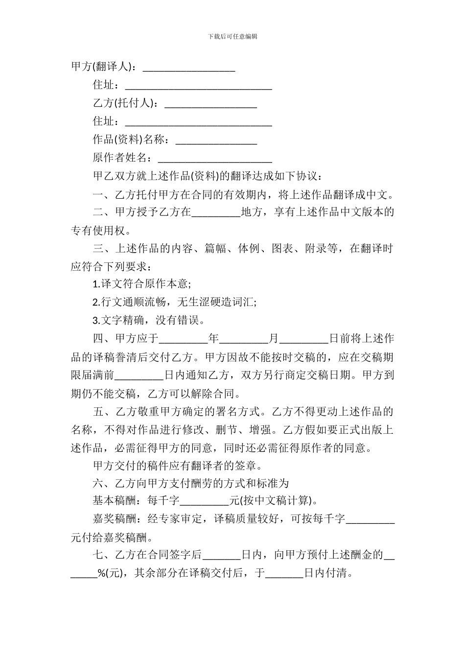 有关翻译服务合同模板_第2页