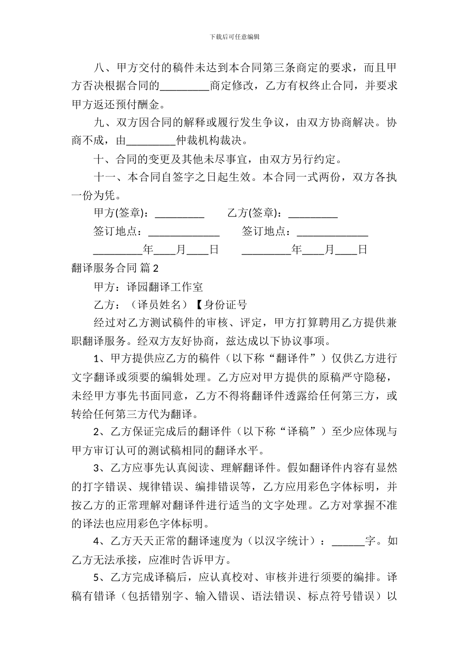 有关翻译服务合同模板_第3页