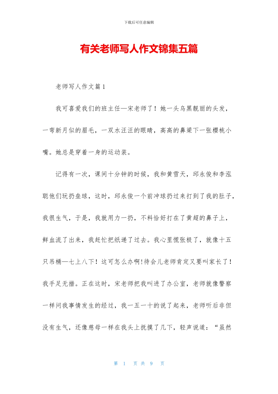 有关老师写人作文锦集五篇_第1页