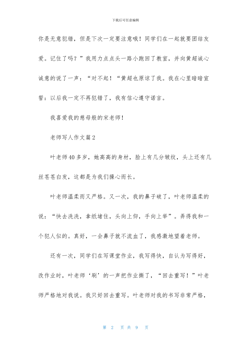 有关老师写人作文锦集五篇_第2页