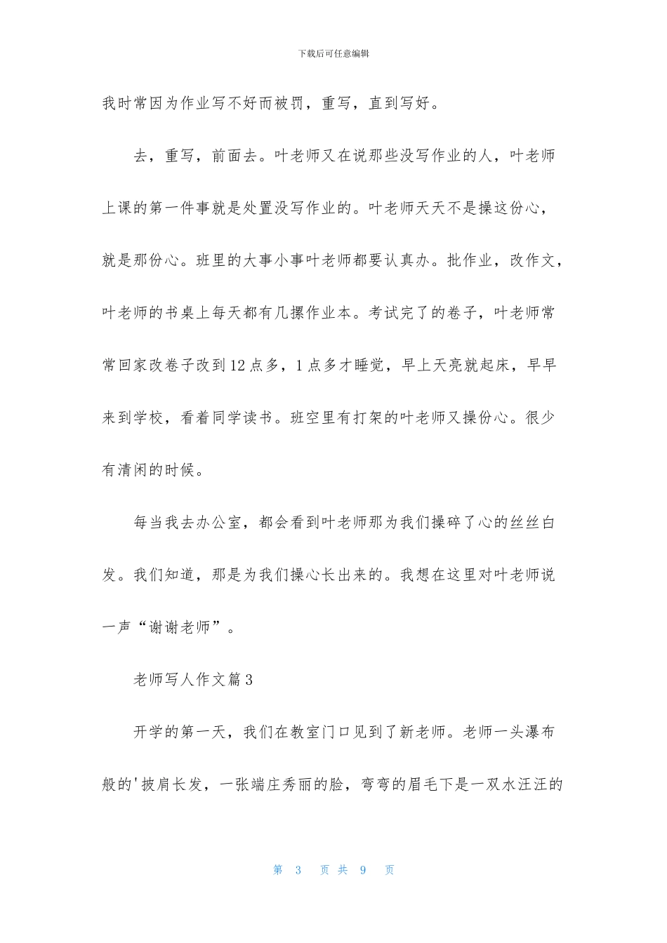 有关老师写人作文锦集五篇_第3页