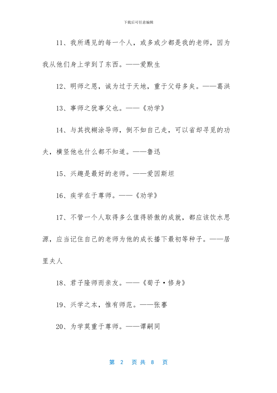 有关老师的经典名人名言_第2页