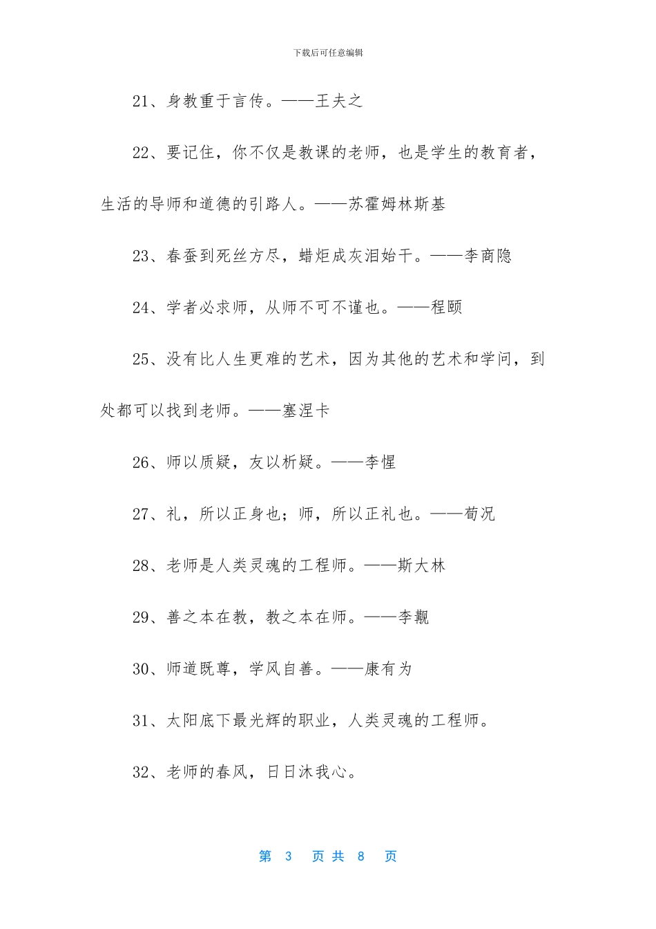 有关老师的经典名人名言_第3页