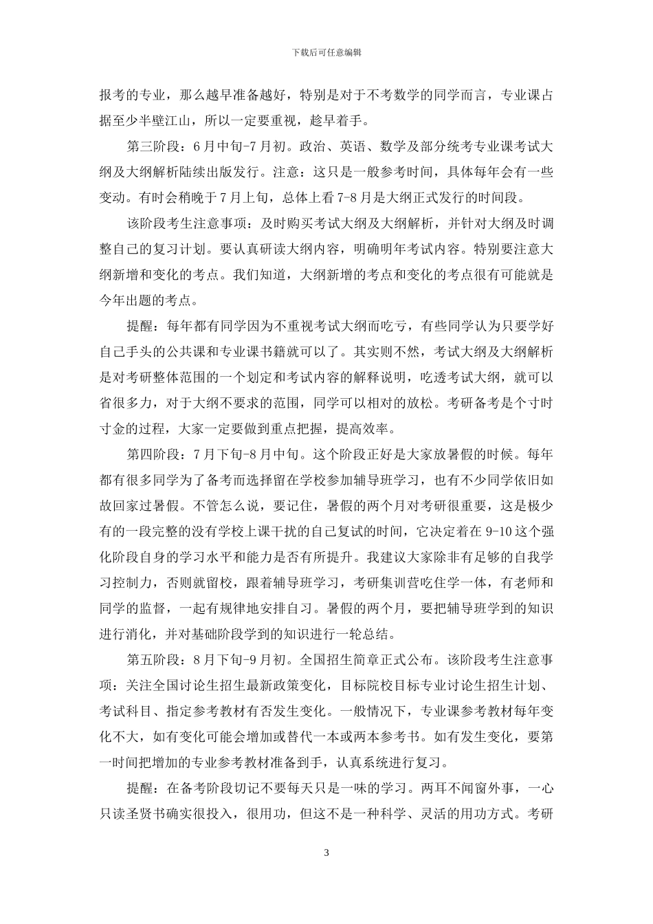 有关考研复习计划合集5篇_第3页