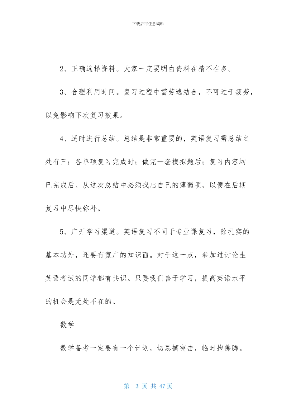 有关考研复习计划范文锦集九篇_第3页