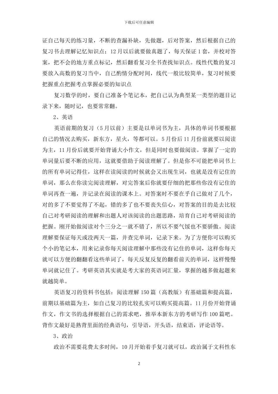 有关考研复习计划集合五篇_第2页