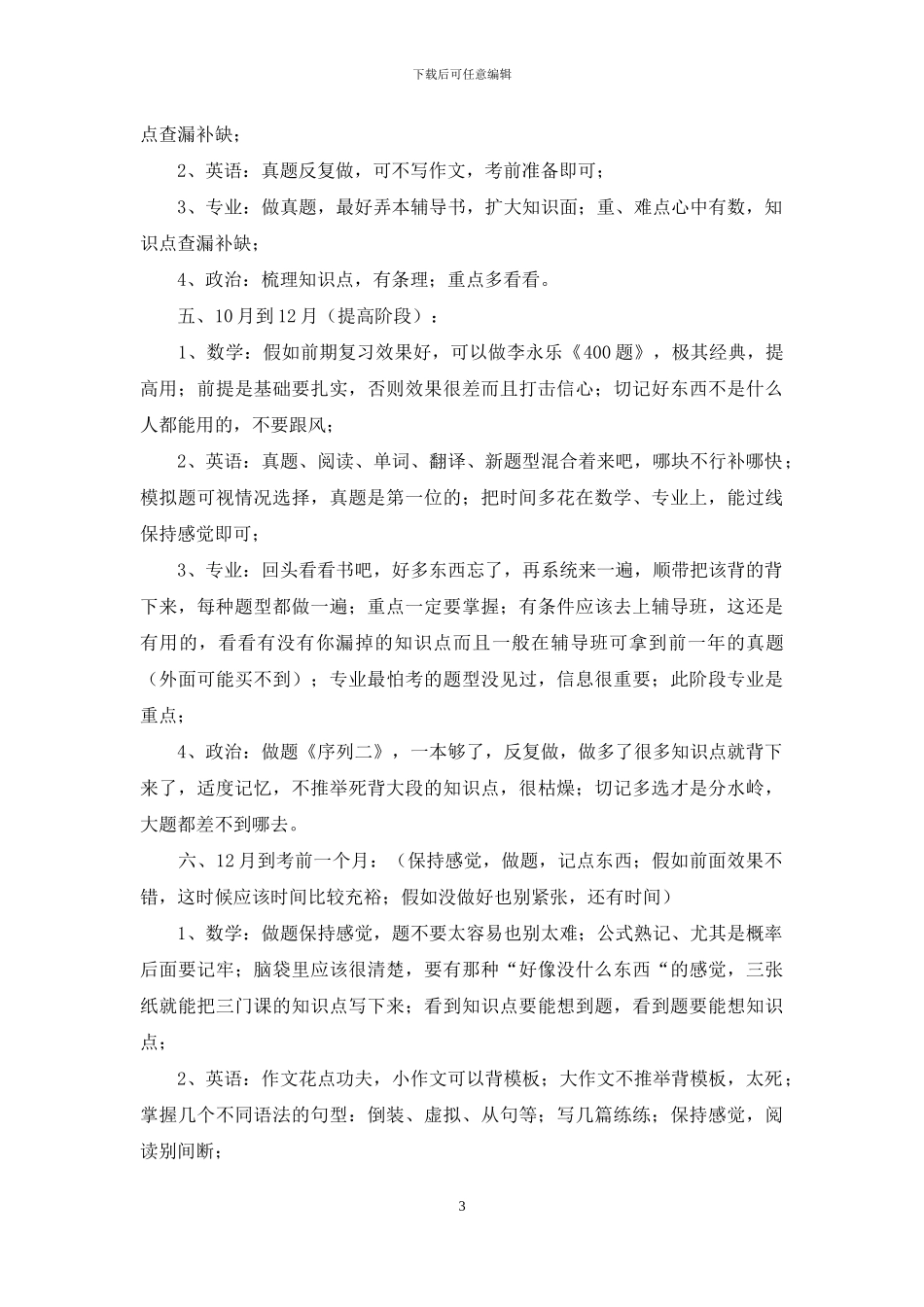 有关考研复习计划集锦5篇_第3页