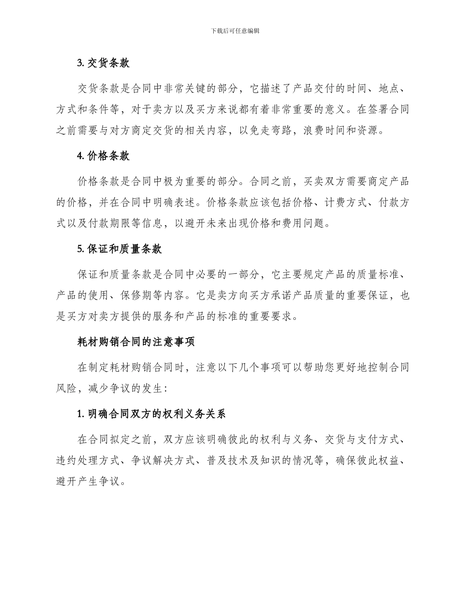 有关耗材购销合同_第2页