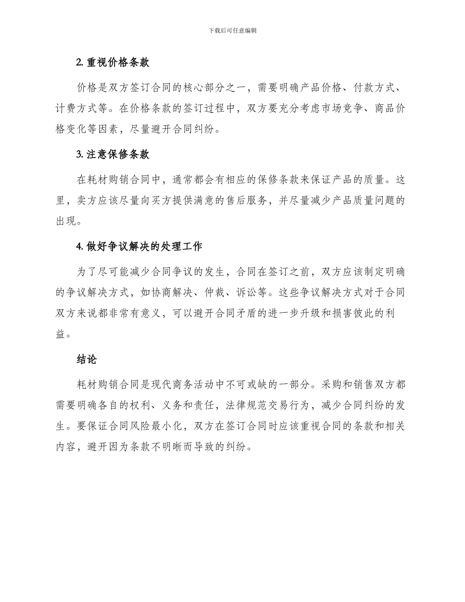 有关耗材购销合同_第3页