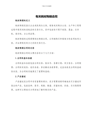 有关耗材购销合同