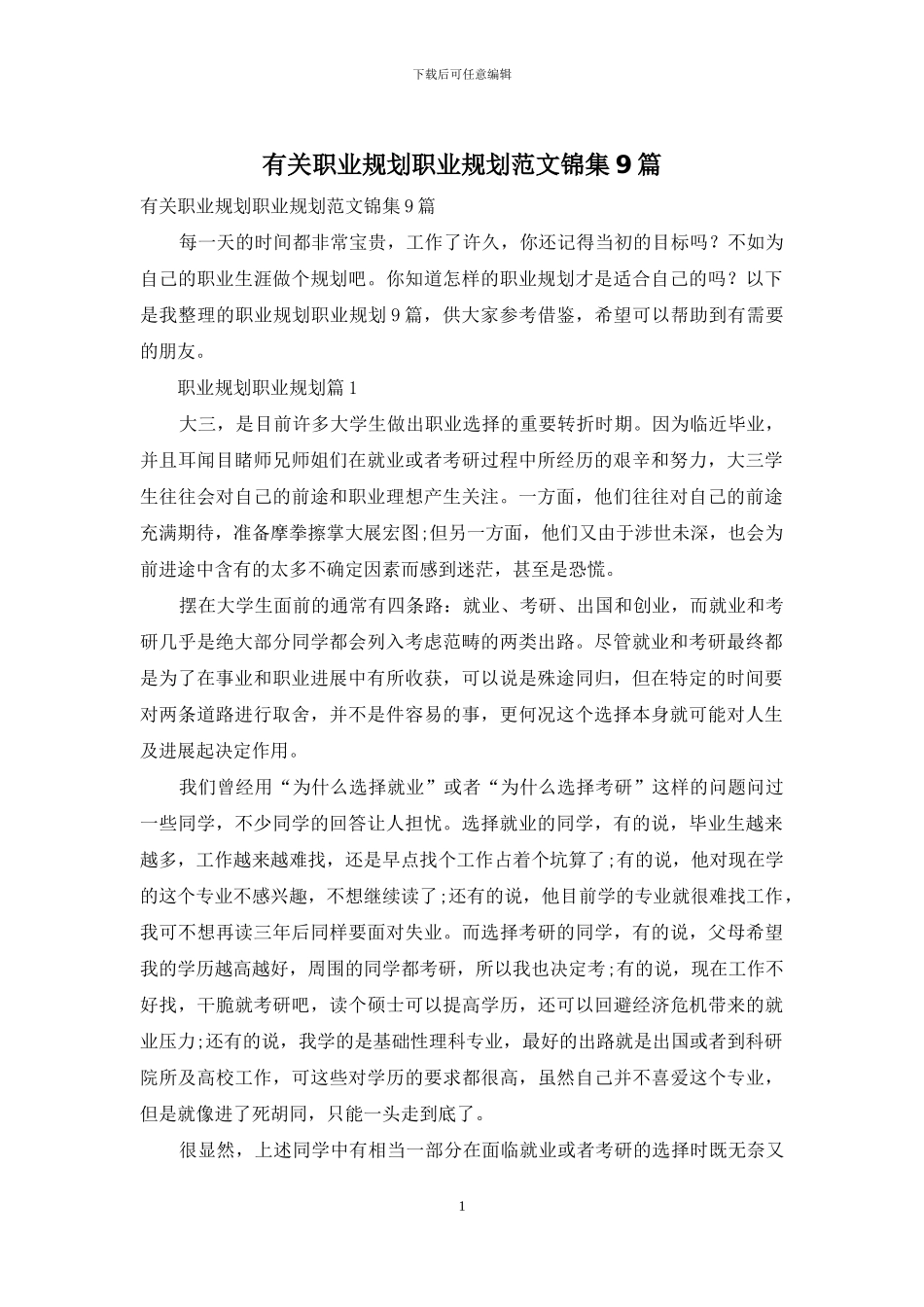 有关职业规划职业规划范文锦集9篇_第1页