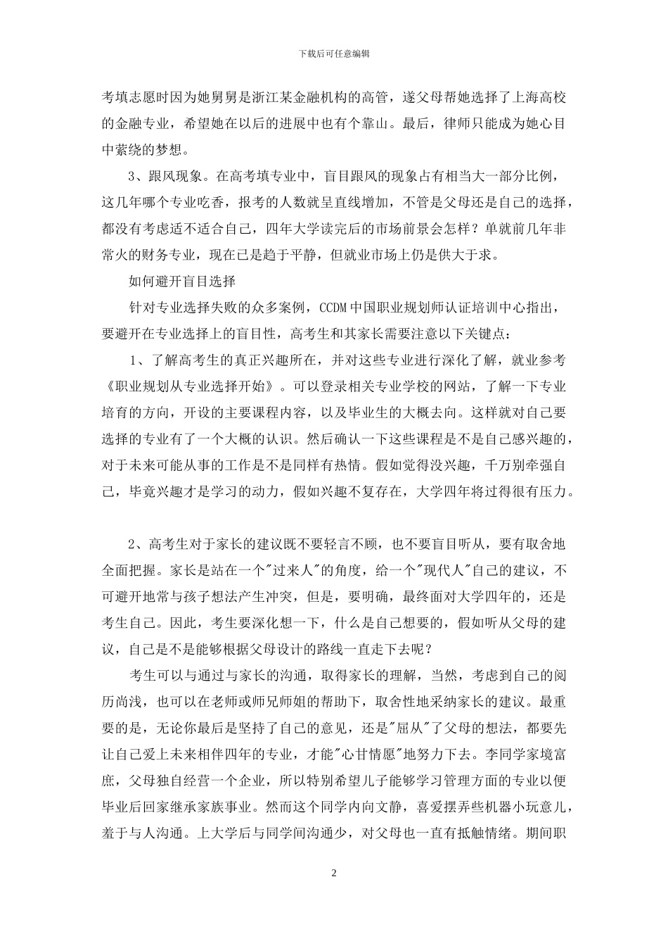 有关职业规划职业规划范文集锦6篇_第2页