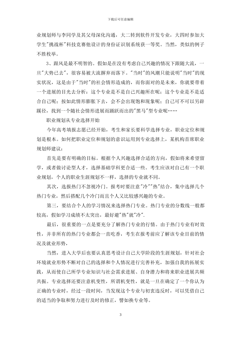 有关职业规划职业规划范文集锦6篇_第3页