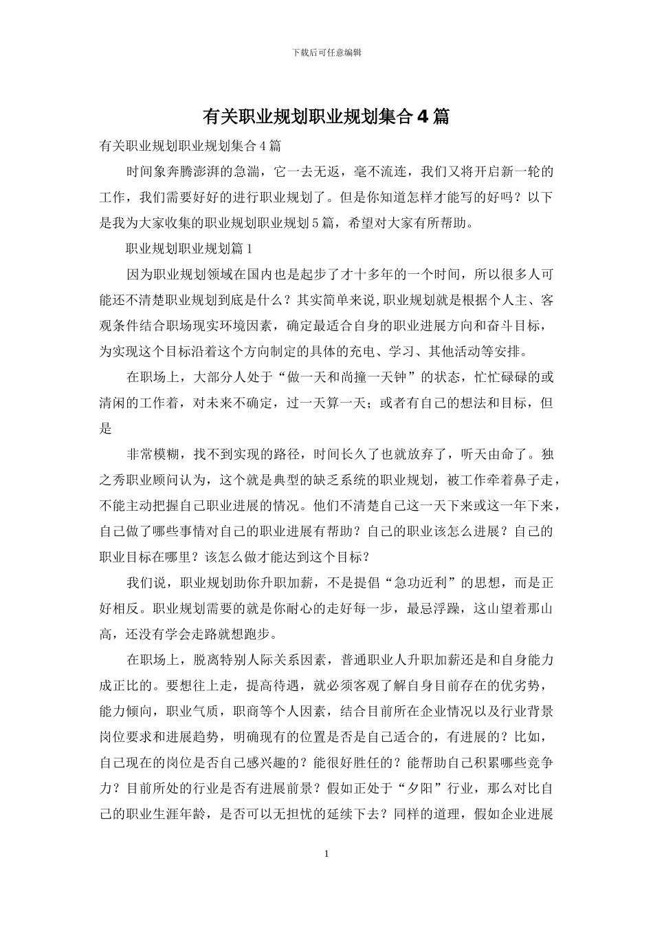 有关职业规划职业规划集合4篇_第1页