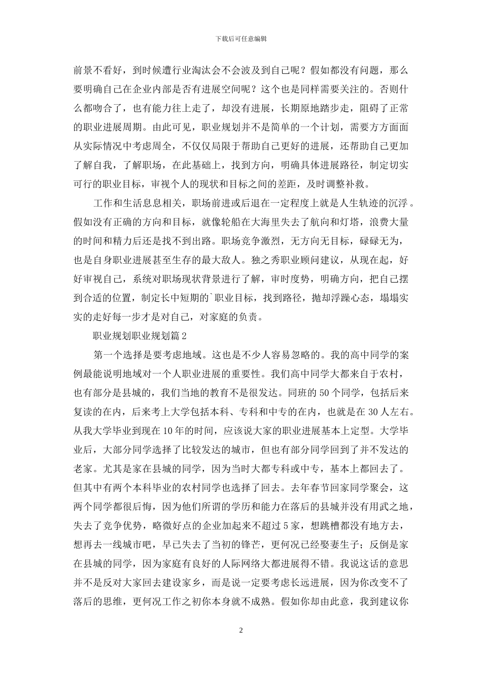 有关职业规划职业规划集合4篇_第2页