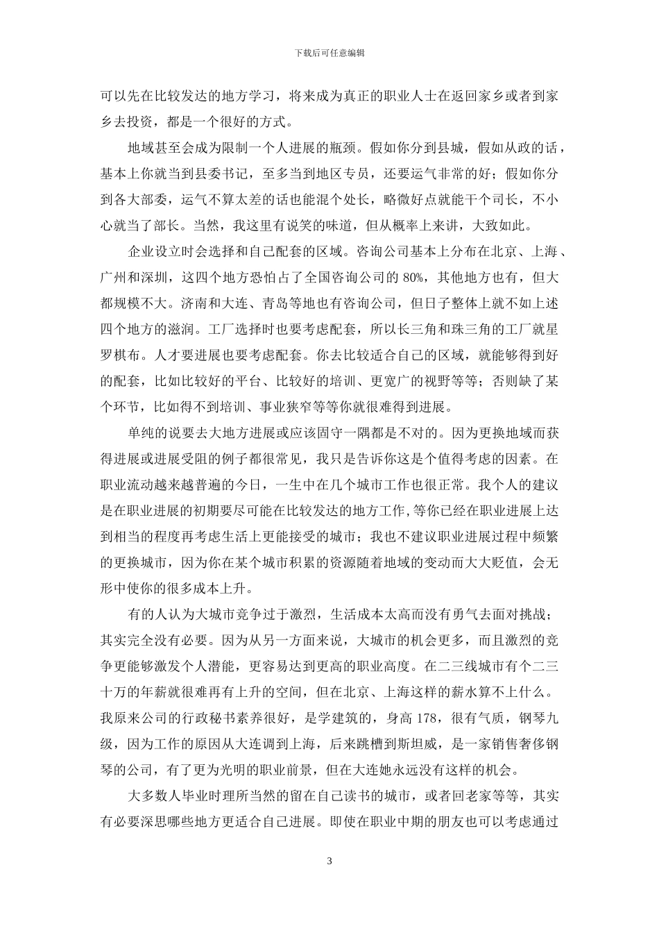 有关职业规划职业规划集合4篇_第3页