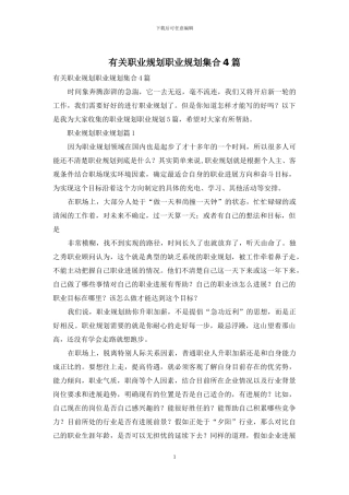 有关职业规划职业规划集合4篇