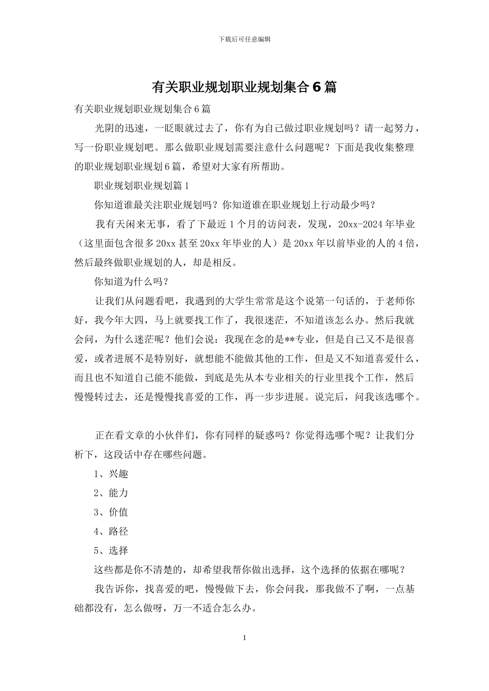 有关职业规划职业规划集合6篇_第1页