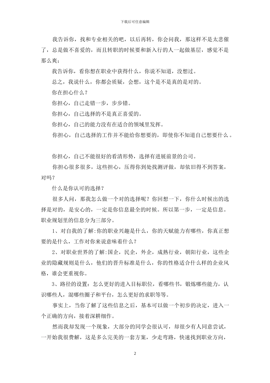 有关职业规划职业规划集合6篇_第2页