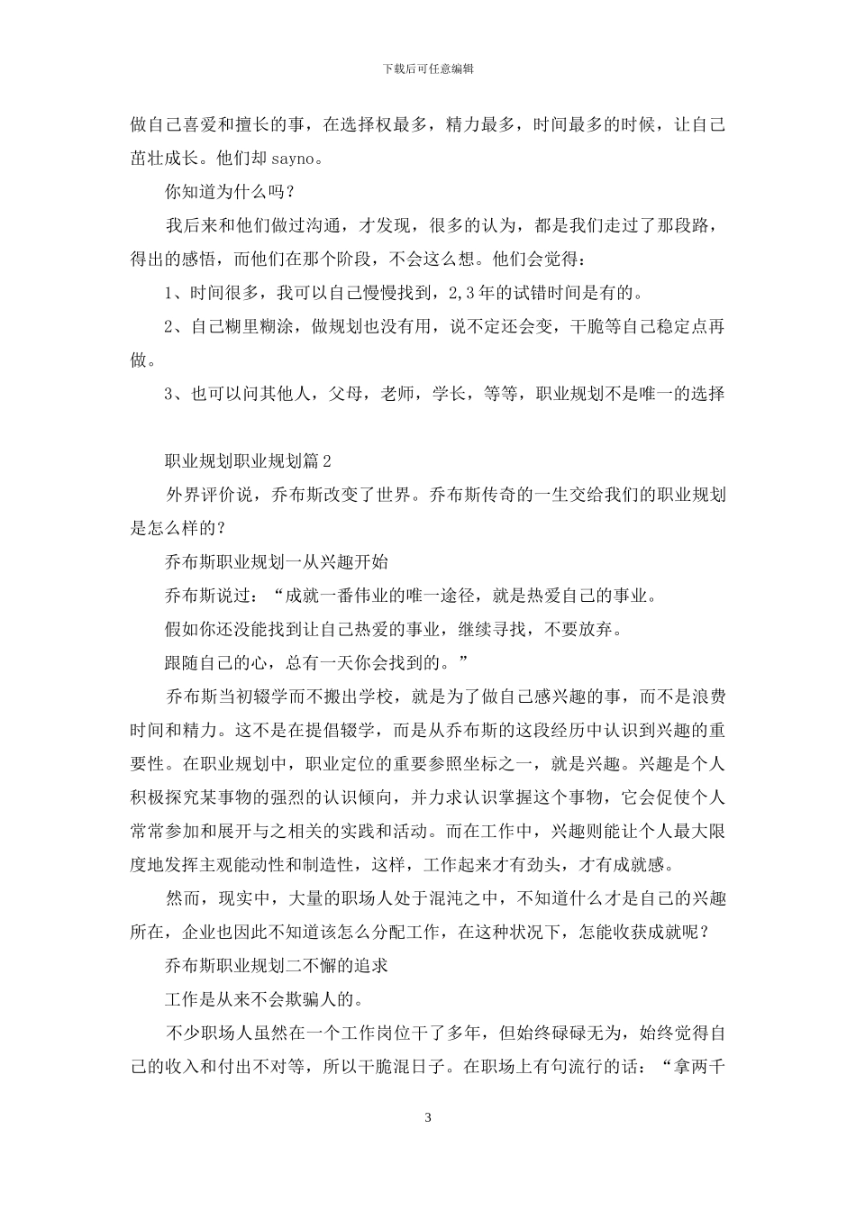 有关职业规划职业规划集合6篇_第3页