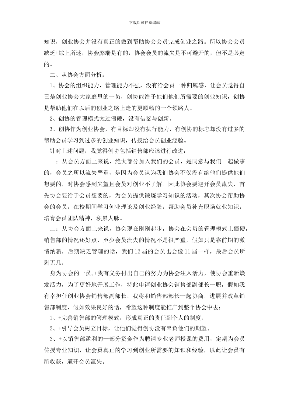 有关职位申请书汇总九篇_第3页