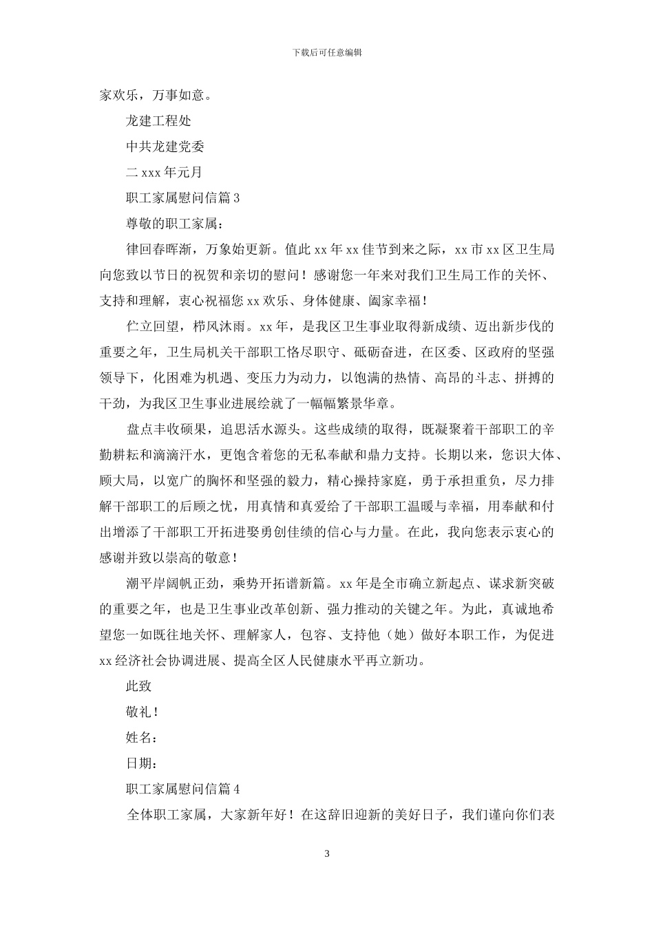 有关职工家属慰问信汇总十篇_第3页