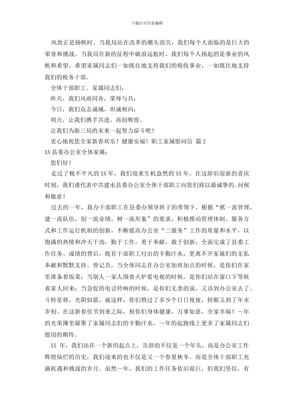 有关职工家属慰问信锦集6篇_第2页