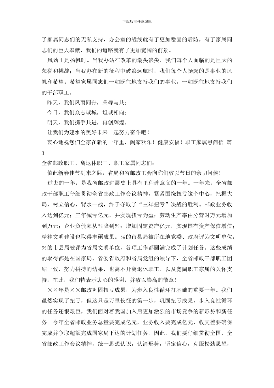 有关职工家属慰问信锦集6篇_第3页