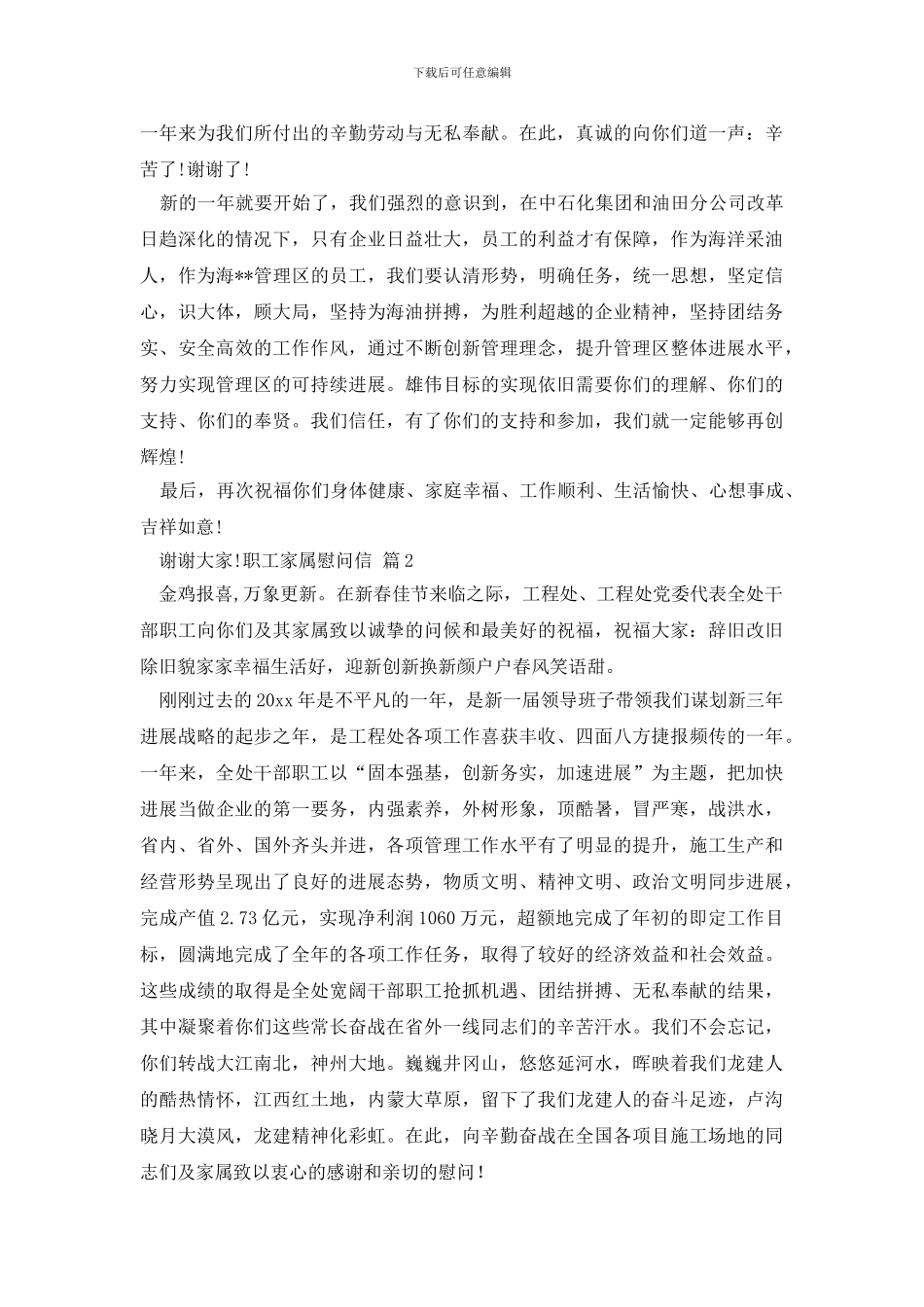 有关职工家属慰问信集锦十篇_第2页