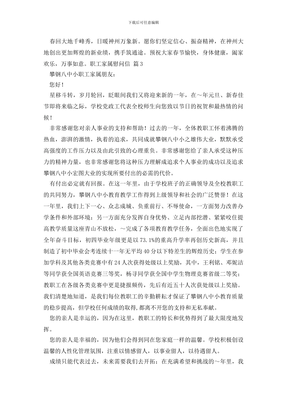 有关职工家属慰问信集锦十篇_第3页